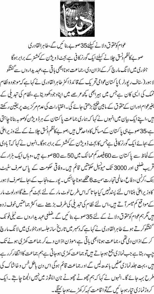 تحریک منہاج القرآن Pakistan Awami Tehreek  Print Media Coverage پرنٹ میڈیا کوریج Daily Dunya 